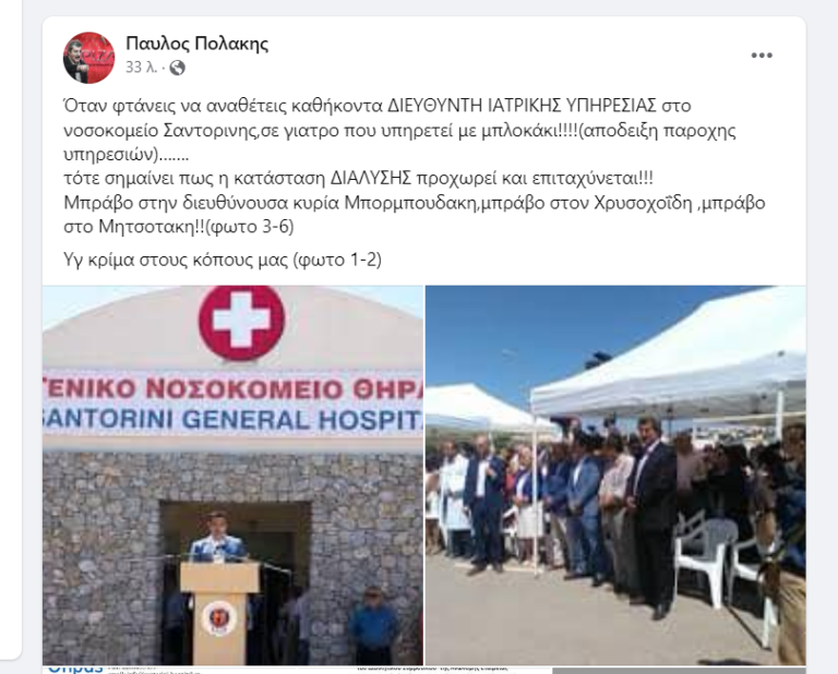 Αιχμηρή ανάρτηση Πολάκη για το Νοσοκομείο