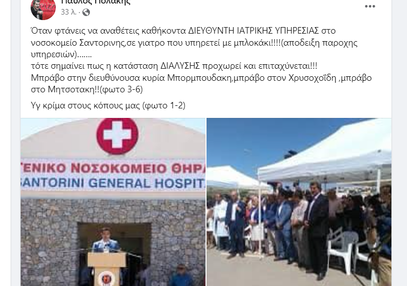 Αιχμηρή ανάρτηση Πολάκη για το Νοσοκομείο