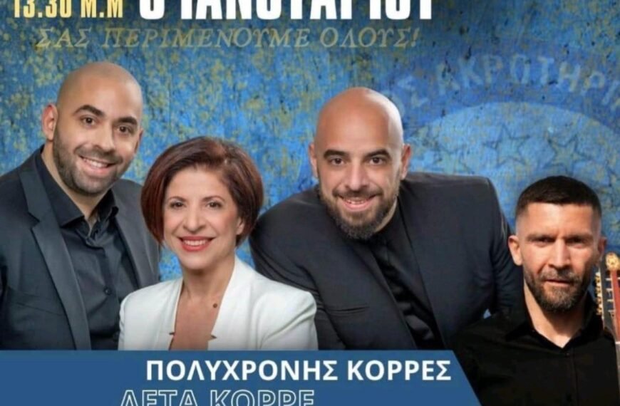 Χοροεσπερίδα των εν Αθήναις Ακρωτηριανών