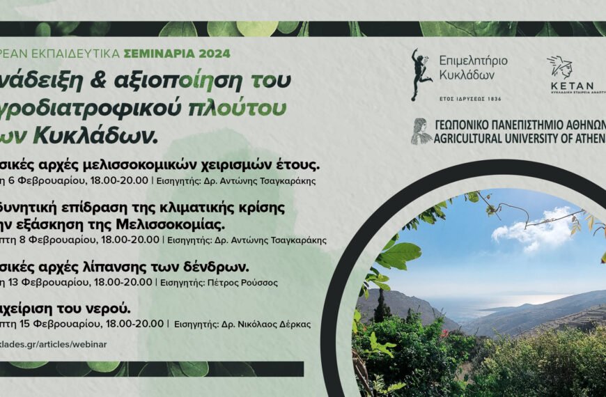 Τέσσερα νέα ειδικά σεμινάρια για τους παραγωγούς του αγροδιατροφικού και πρωτογενούς τομέα