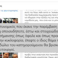 Μήπως τελικά «το φτυάρι, δεν πληρούσε τις προδιαγραφές»;
