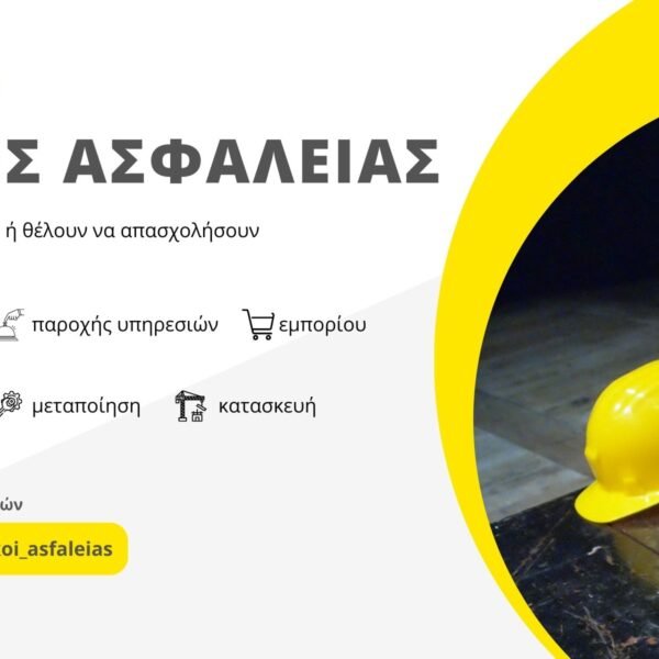 Σεμινάρια Τεχνικών Ασφαλείας από το Επιμελητήριο Κυκλάδων