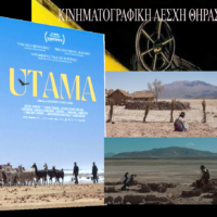 “UTAMA: Το σπίτι μας”, προβολή της Κινηματογραφικής Λέσχης