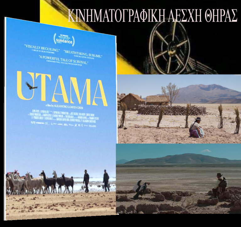 “UTAMA: Το σπίτι μας”, προβολή της Κινηματογραφικής Λέσχης