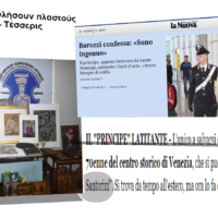 Οι πλαστογράφοι των Αθηνών οι Σταυροφορίες και ο Πρίγκηψ Σαντορίνης και Θηρασίας