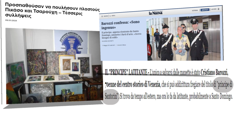 Οι πλαστογράφοι των Αθηνών οι Σταυροφορίες και ο Πρίγκηψ Σαντορίνης και Θηρασίας