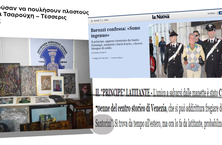 Οι πλαστογράφοι των Αθηνών οι Σταυροφορίες και ο Πρίγκηψ Σαντορίνης και Θηρασίας