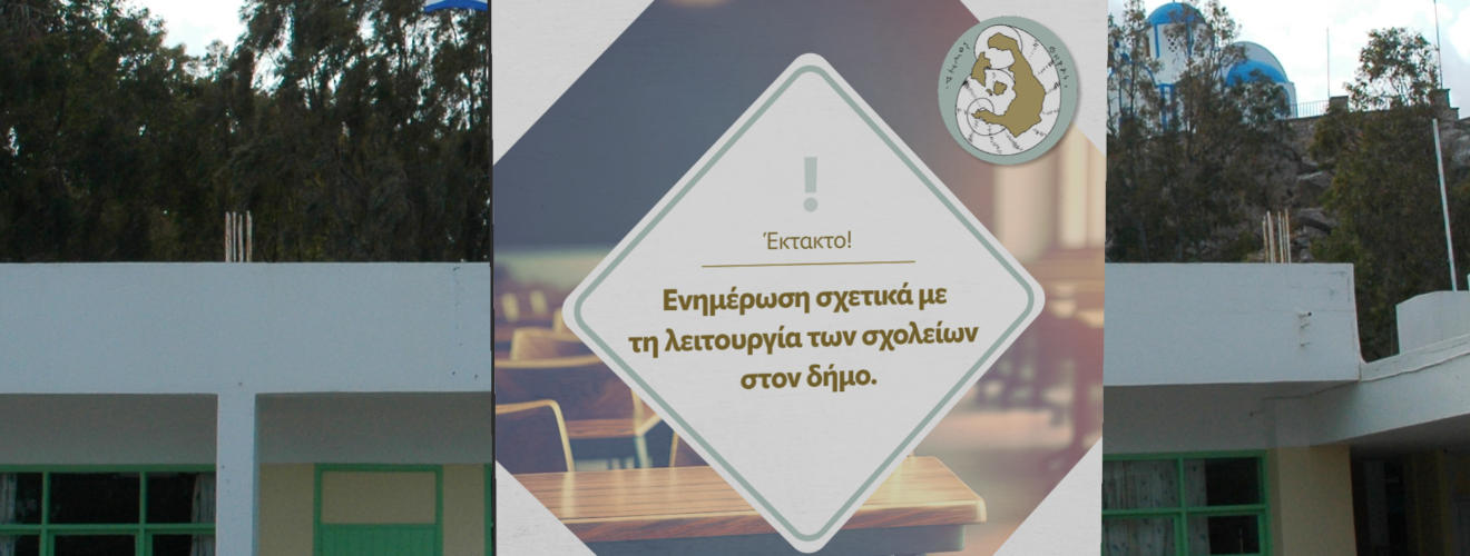 ΔΗΜΟΤΙΚΟ ΣΧΟΛΕΙΟ ΚΑΜΑΡΙΟΥ