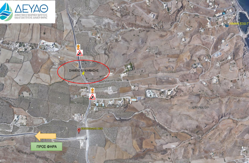 «Κυκλοφοριακές ρυθμίσεις στην περιοχή του Έξω Γιαλού, λόγω βλάβης στο δίκτυο Ύδρευσης.»