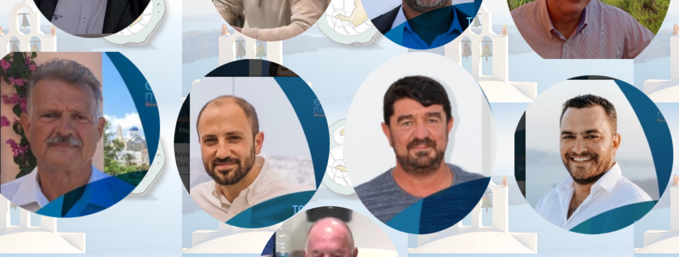 αντιδημαρχοιΘηρασ24