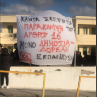 Συμβολική κατάληψη στο Λύκειο Θήρας