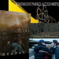 “Ο Εχθρός δίπλα μου” από την Κινηματογραφική Λέσχη Θήρας
