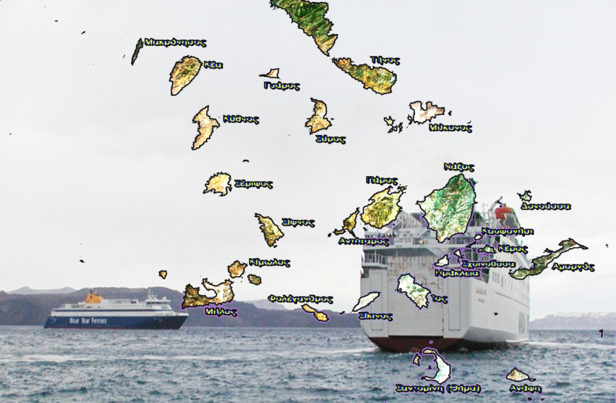 Η ΟΔΥΣΣΕΙΑ ΕΝΟΣ ΚΥΚΛΑΔΙΤΗ