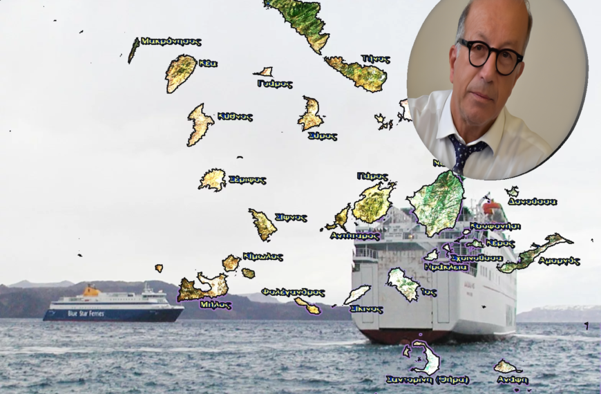 Ανακοίνωση Γ. Λεονταρίτη για το θέμα της ενδοεπικοινωνίας στις Κυκλάδες