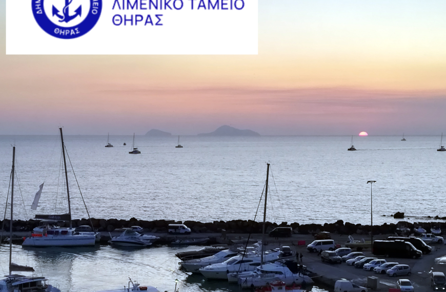Πρόσκληση για ενοικίαση χώρων στις λιμενικές ζώνες