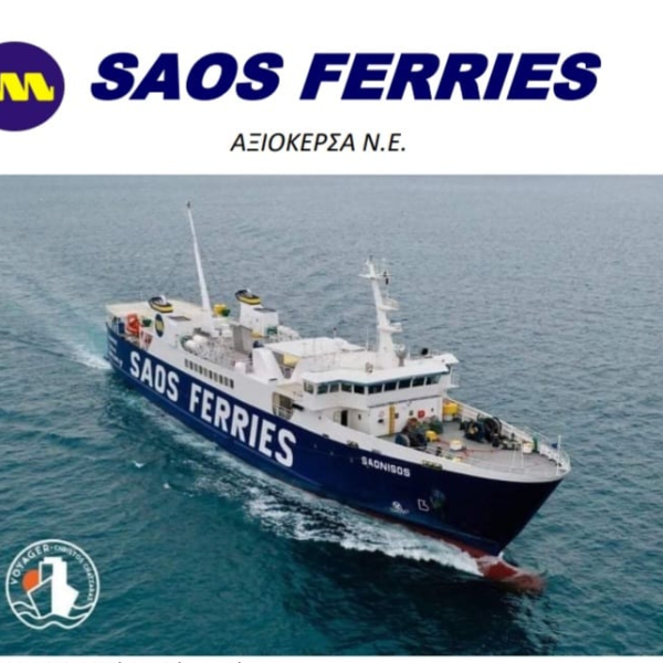 Τροποποίηση δρομολογίων του “Νήσος”