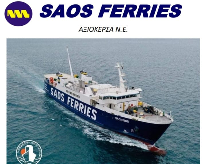 Τροποποίηση δρομολογίων του “Νήσος”