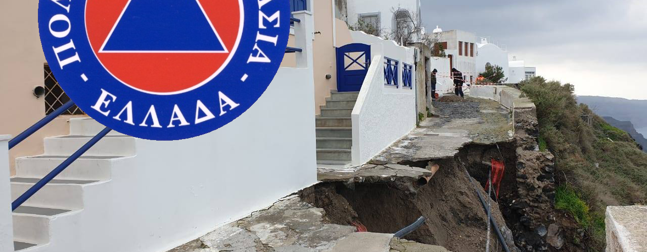 πολτικη προστασια