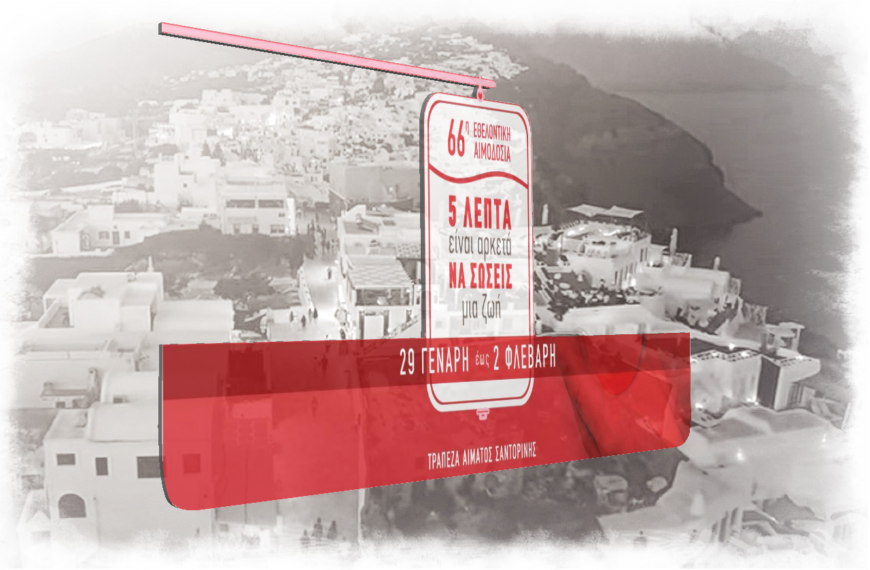 Η 66η Μαζική εθελοντική αιμοδοσία ξεκινά