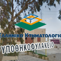 Στο Υποθηκοφυλακείο Θήρας συγχωνεύονται τα αντίστοιχα άλλων νησιών