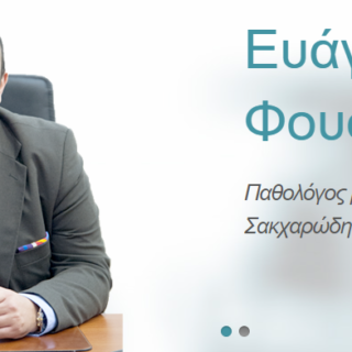 φουστερης