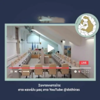 ΣΥΝΕΔΡΙΑΣΗ ΤΟΥ ΔΗΜΟΤΙΚΟΥ ΣΥΜΒΟΥΛΙΟΥ ΔΗΜΟΥ ΘΗΡΑΣ