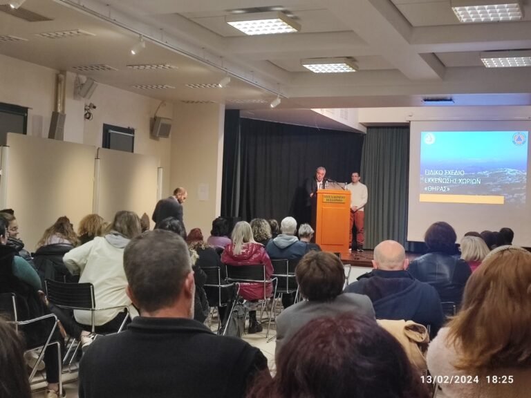 ΕΝΗΜΕΡΩΣΗ ΓΙΑ ΤΟΝ ΣΧΕΔΙΑΣΜΟ ΠΟΛΙΤΙΚΗΣ ΠΡΟΣΤΑΣΙΑΣ ΤΟΥ ΔΗΜΟΥ ΘΗΡΑΣ