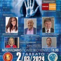 “Εγκληματικότητα και ενδοοικογενειακή βία”
