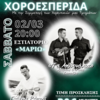 Χοροεσπερίδα του Παγκράτιου Συλλόγου