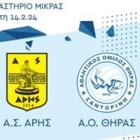Ώρα κυπέλου για τον ΑΟ Θήρας