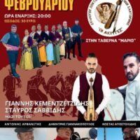 Χοροεσπερίδα Συλλόγου Ποντίων Σαντορίνης