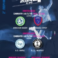 Στη Σαντορίνη το τουρνουά βόλεϊ νεανίδων
