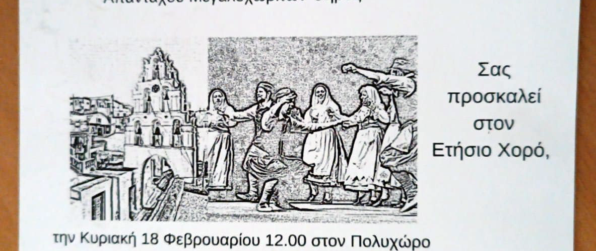 Μεγαλοχωρίτες