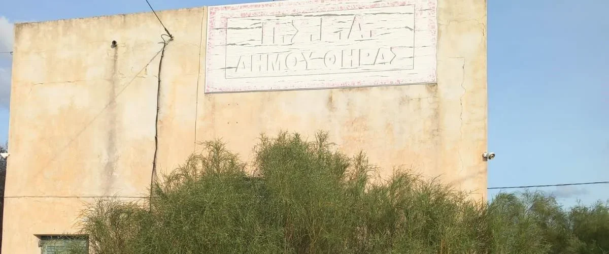 Πολιτική Προστασία