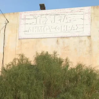 Πολιτική Προστασία