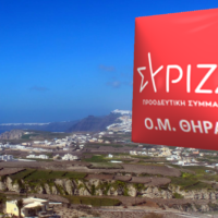 Συνεδρίαση του ΣΥΡΙΖΑ Θήρας