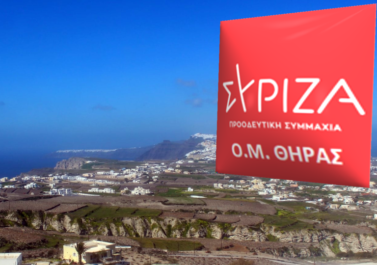 Συνεδρίαση του ΣΥΡΙΖΑ Θήρας