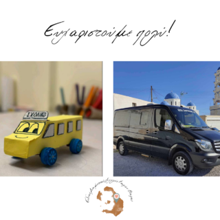 Σχολικό λεωφορείο