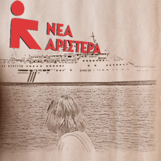 νεαριστερα