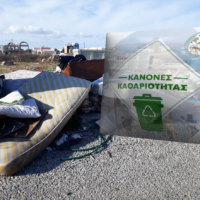 Κανόνες Καθαριότητας από τον Δήμο Θήρας