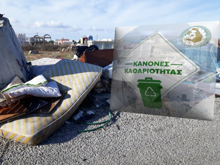 Κανόνες Καθαριότητας από τον Δήμο Θήρας