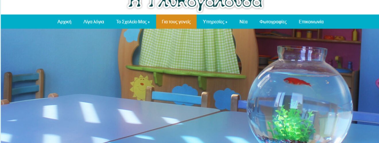 Γλυκογαλούσα