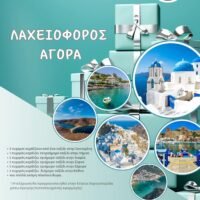 Χοροεσπερίδα και λαχειοφόρος από την Ένωση Θηραίων Λαυρεωτικής