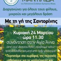 Πεζοπορική περιήγηση σε Αγία Αννα Βλυχάδα από τη “Μαντηλίδα”