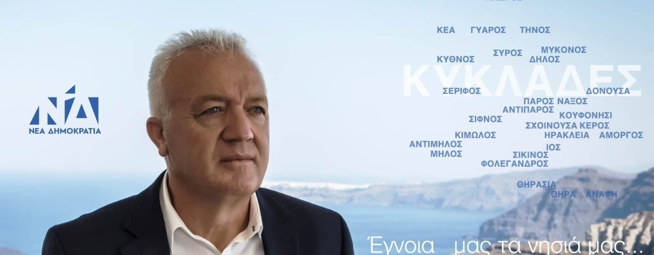 Markos.Emm Kafouros Kyklades