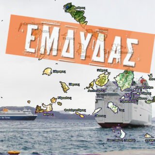 ΕΜΔΥΔΑΣκυκλαδες