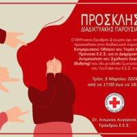 Δράσεις ενημέρωσης για τον σχολικό εκφοβισμό από τον Ερυθρό Σταυρό