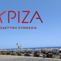 Η εμπορευματοποίηση των δημόσιων αγαθών συνεχίζεται από την κυβέρνηση – Σειρά έχουν τώρα οι παραλίες