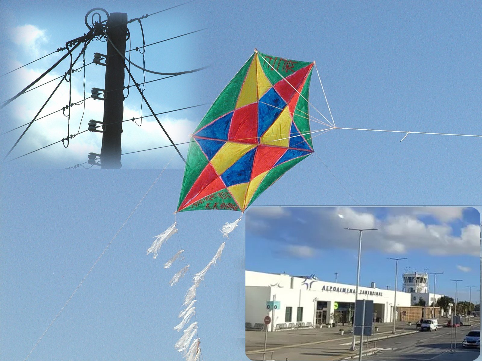 Απαγόρευση ανύψωσης χαρταετών γύρω από την περιοχή του Αερολιμένα Σαντορίνης