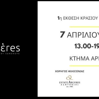 εστερες